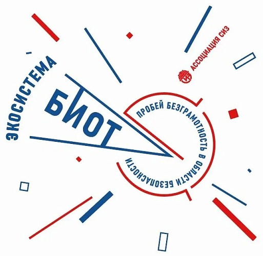 Управление персоналом в условиях роботизации на БИОТ-2025